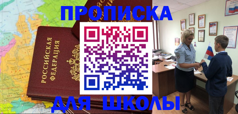 временная регистрация для всех в Новошахтинске